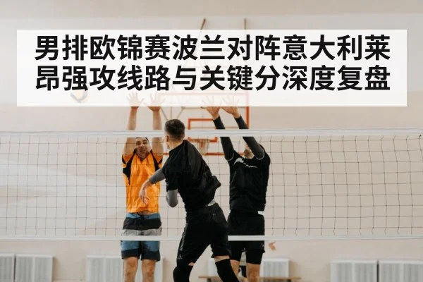 volleyball net block